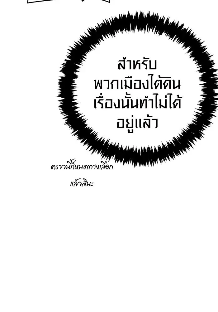 Surviving the Game as a Barbarian เอาชีวิตรอดในเกมฉบับคนเถื่อน ตอนที่ 122 หน้า 94