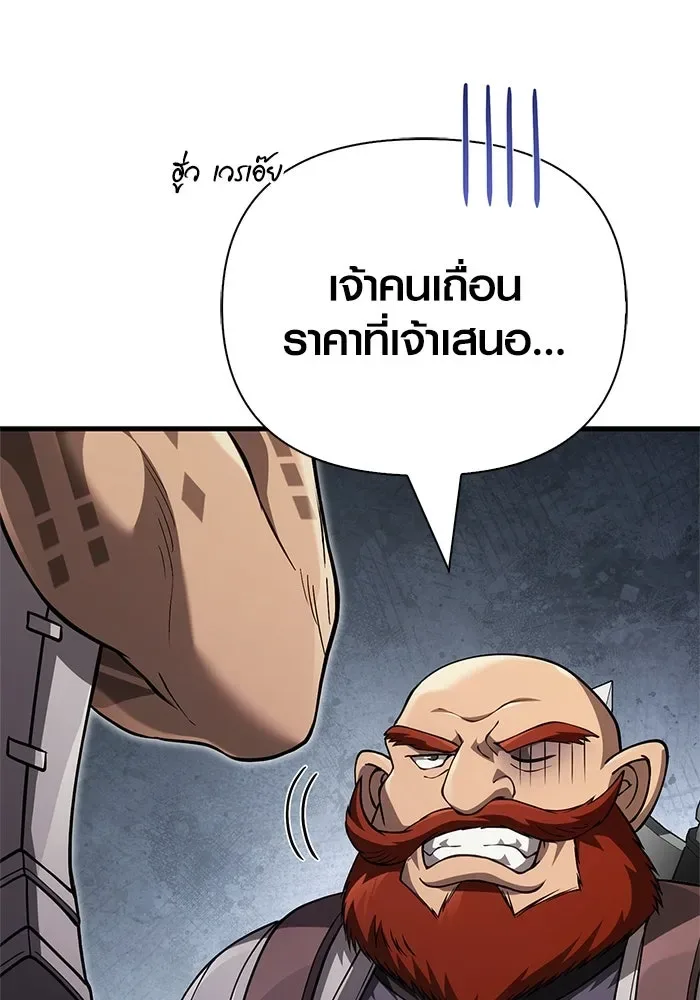 Surviving the Game as a Barbarian เอาชีวิตรอดในเกมฉบับคนเถื่อน ตอนที่ 122 หน้า 95