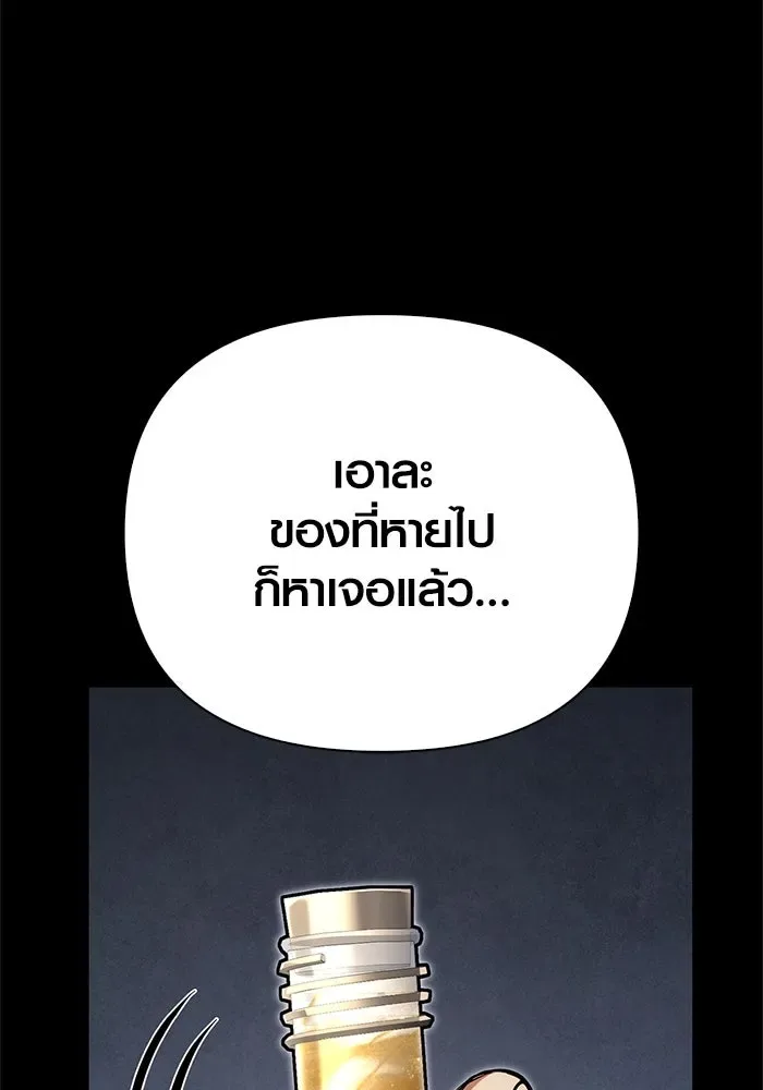 Surviving the Game as a Barbarian เอาชีวิตรอดในเกมฉบับคนเถื่อน ตอนที่ 123 หน้า 145