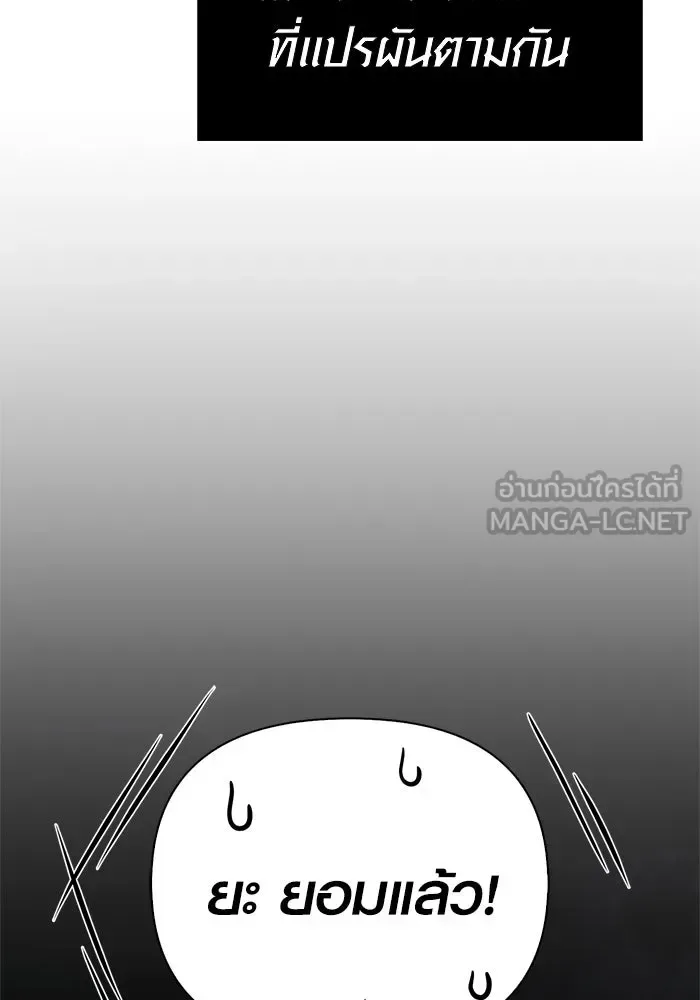 Surviving the Game as a Barbarian เอาชีวิตรอดในเกมฉบับคนเถื่อน ตอนที่ 123 หน้า 183