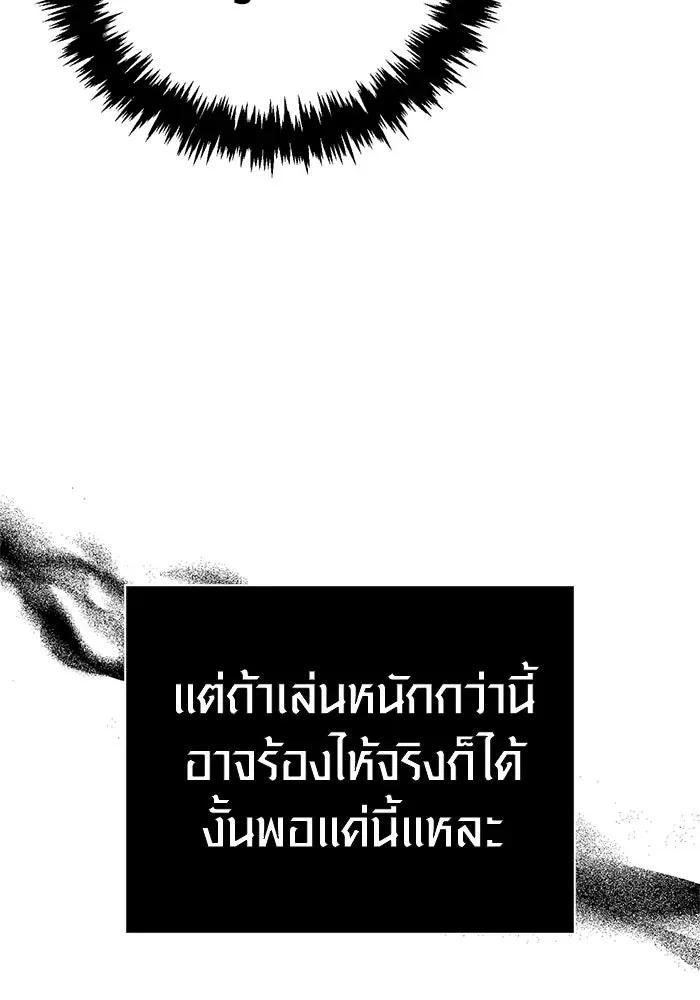 Surviving the Game as a Barbarian เอาชีวิตรอดในเกมฉบับคนเถื่อน ตอนที่ 124 หน้า 101