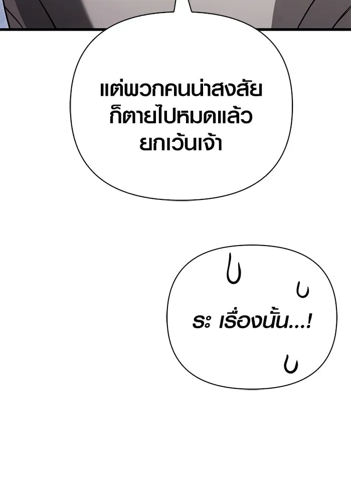 Surviving the Game as a Barbarian เอาชีวิตรอดในเกมฉบับคนเถื่อน ตอนที่ 124 หน้า 104