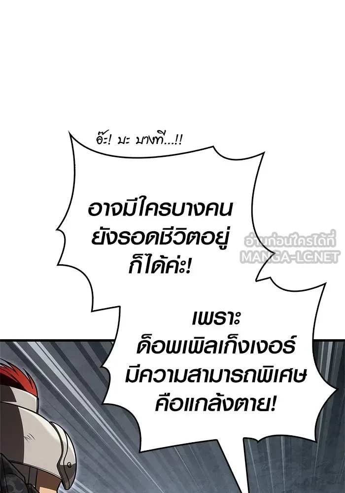 Surviving the Game as a Barbarian เอาชีวิตรอดในเกมฉบับคนเถื่อน ตอนที่ 124 หน้า 105