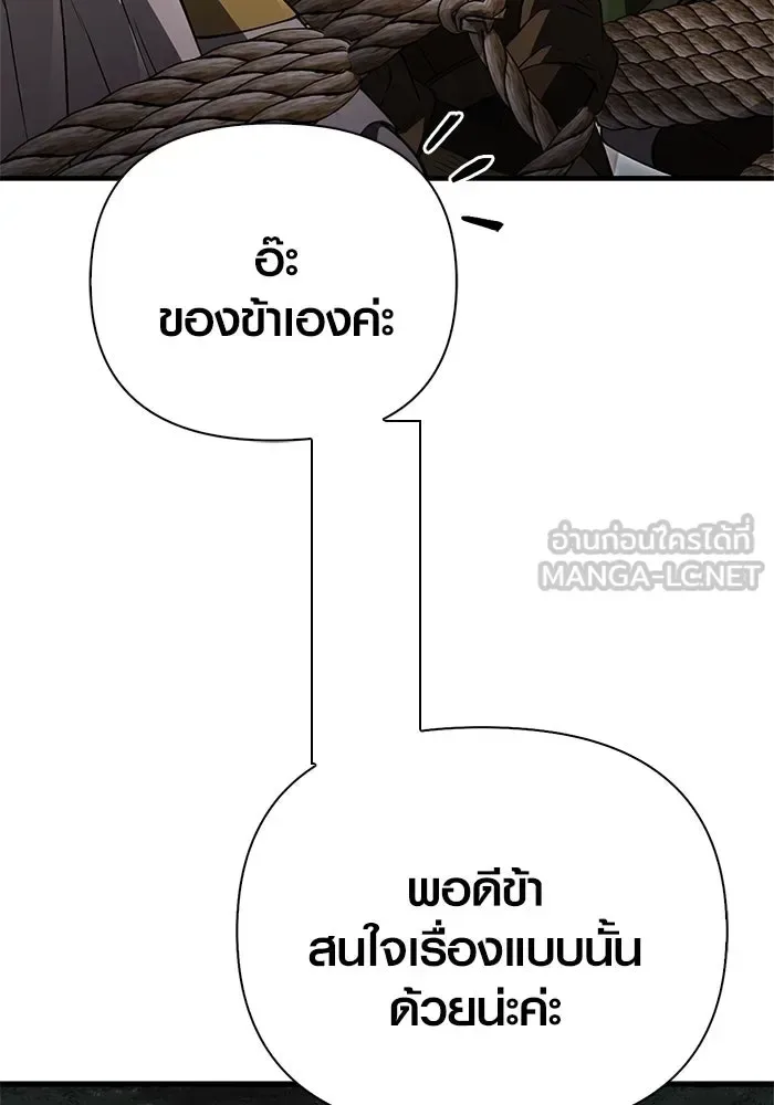Surviving the Game as a Barbarian เอาชีวิตรอดในเกมฉบับคนเถื่อน ตอนที่ 124 หน้า 12