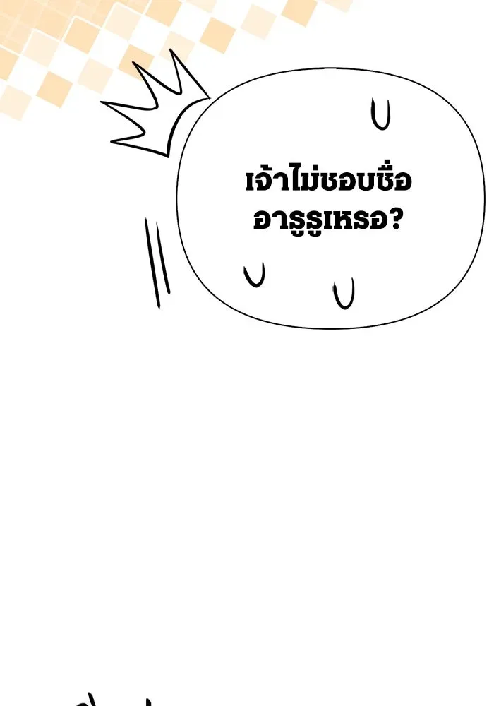 Surviving the Game as a Barbarian เอาชีวิตรอดในเกมฉบับคนเถื่อน ตอนที่ 124 หน้า 139