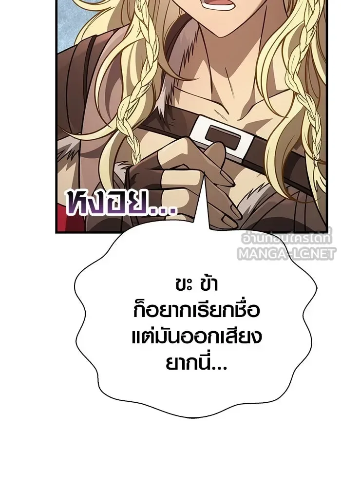 Surviving the Game as a Barbarian เอาชีวิตรอดในเกมฉบับคนเถื่อน ตอนที่ 124 หน้า 141