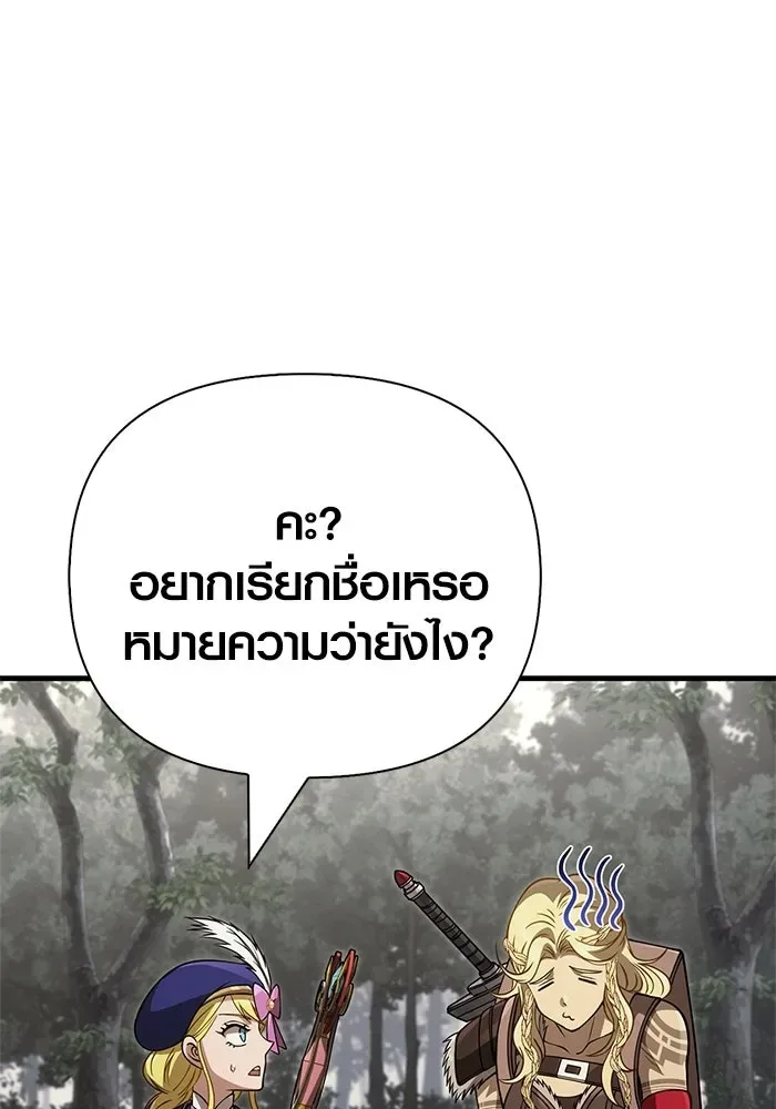 Surviving the Game as a Barbarian เอาชีวิตรอดในเกมฉบับคนเถื่อน ตอนที่ 124 หน้า 142