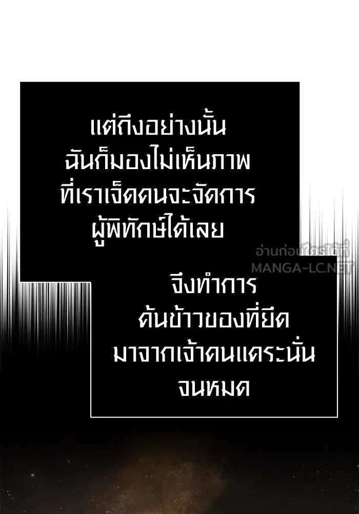 Surviving the Game as a Barbarian เอาชีวิตรอดในเกมฉบับคนเถื่อน ตอนที่ 124 หน้า 165