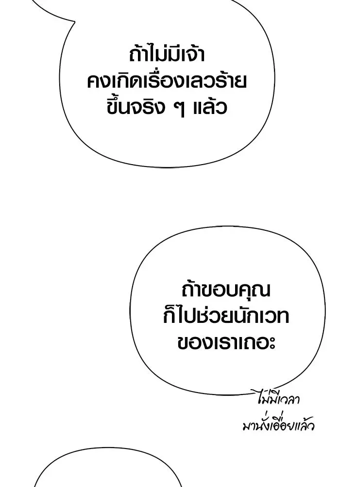 Surviving the Game as a Barbarian เอาชีวิตรอดในเกมฉบับคนเถื่อน ตอนที่ 124 หน้า 172