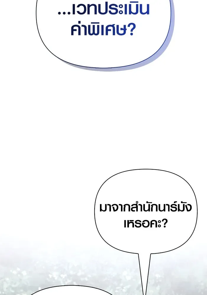 Surviving the Game as a Barbarian เอาชีวิตรอดในเกมฉบับคนเถื่อน ตอนที่ 124 หน้า 175