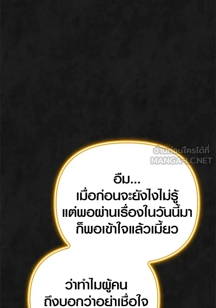 Surviving the Game as a Barbarian เอาชีวิตรอดในเกมฉบับคนเถื่อน ตอนที่ 124 หน้า 57