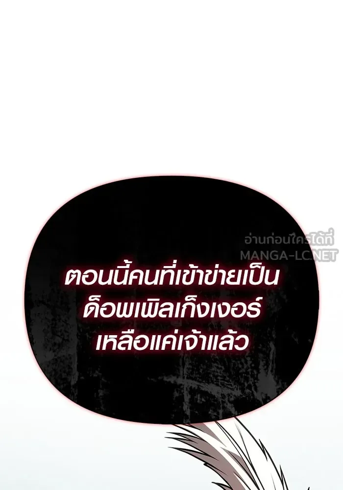 Surviving the Game as a Barbarian เอาชีวิตรอดในเกมฉบับคนเถื่อน ตอนที่ 124 หน้า 87