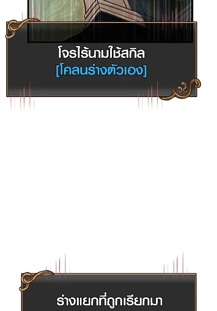Surviving the Game as a Barbarian เอาชีวิตรอดในเกมฉบับคนเถื่อน ตอนที่ 125 หน้า 109