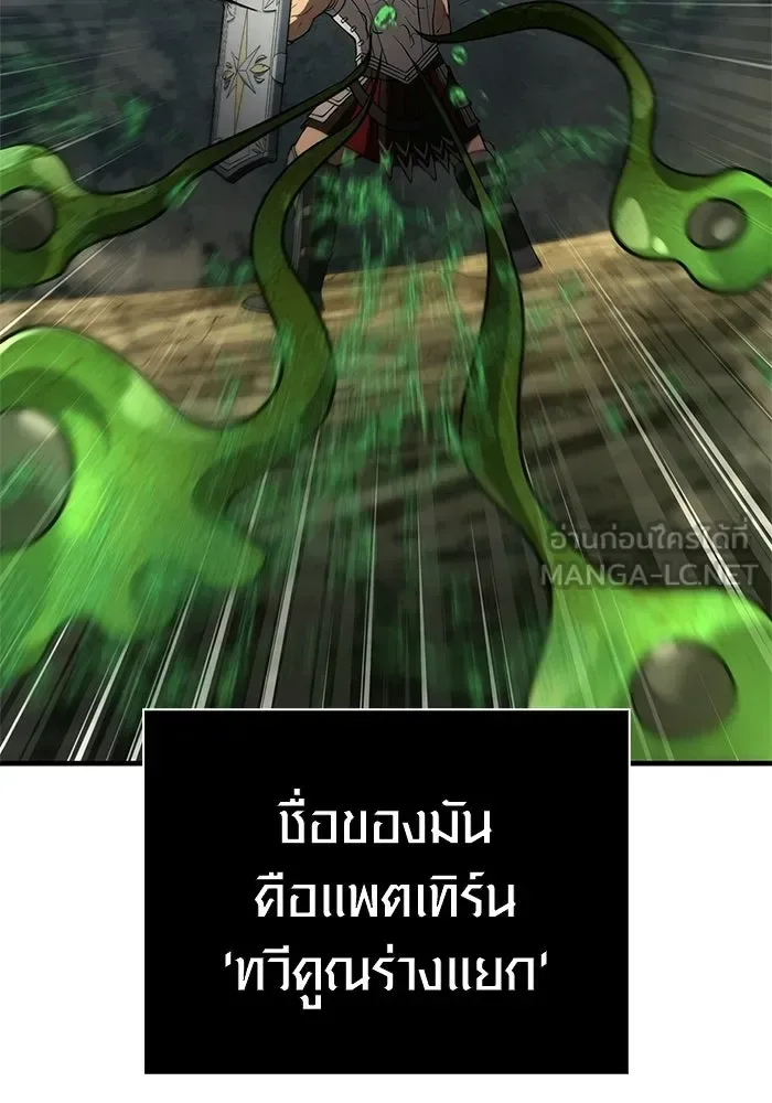 Surviving the Game as a Barbarian เอาชีวิตรอดในเกมฉบับคนเถื่อน ตอนที่ 125 หน้า 111