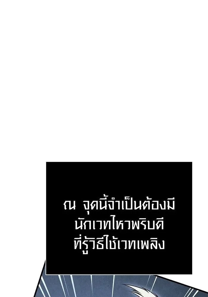 Surviving the Game as a Barbarian เอาชีวิตรอดในเกมฉบับคนเถื่อน ตอนที่ 125 หน้า 112