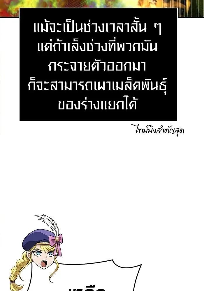 Surviving the Game as a Barbarian เอาชีวิตรอดในเกมฉบับคนเถื่อน ตอนที่ 125 หน้า 116