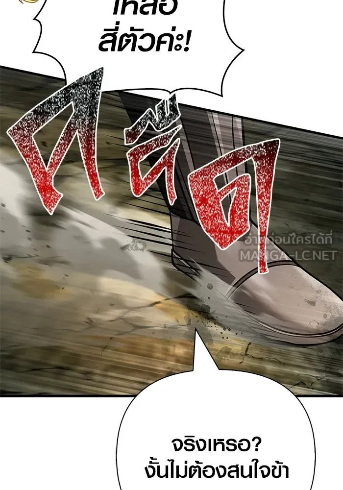 Surviving the Game as a Barbarian เอาชีวิตรอดในเกมฉบับคนเถื่อน ตอนที่ 125 หน้า 117