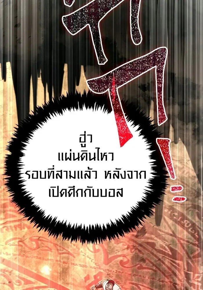 Surviving the Game as a Barbarian เอาชีวิตรอดในเกมฉบับคนเถื่อน ตอนที่ 125 หน้า 139