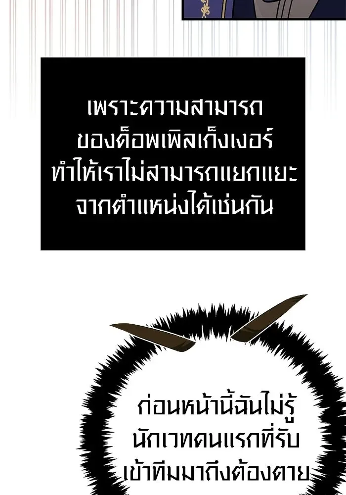 Surviving the Game as a Barbarian เอาชีวิตรอดในเกมฉบับคนเถื่อน ตอนที่ 125 หน้า 154