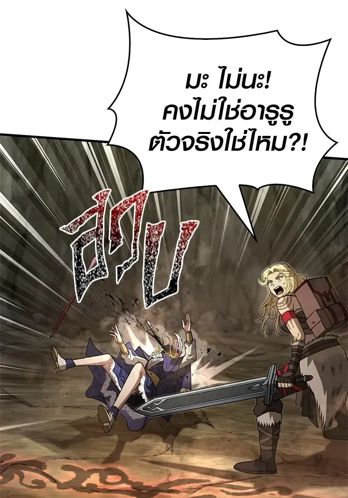 Surviving the Game as a Barbarian เอาชีวิตรอดในเกมฉบับคนเถื่อน ตอนที่ 125 หน้า 160