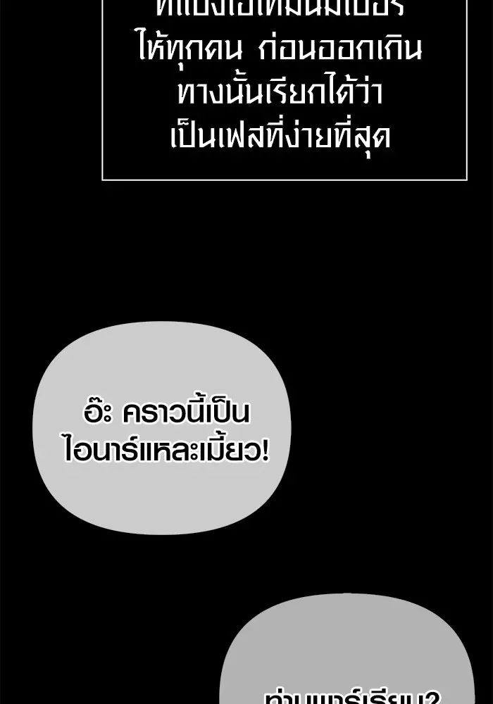 Surviving the Game as a Barbarian เอาชีวิตรอดในเกมฉบับคนเถื่อน ตอนที่ 125 หน้า 164