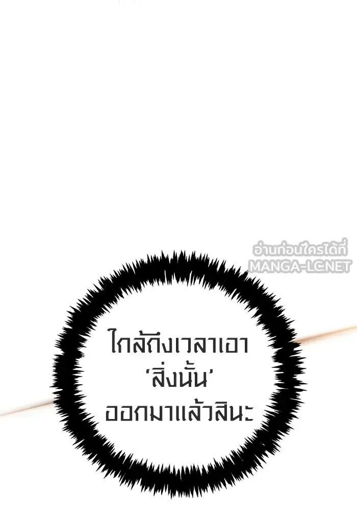 Surviving the Game as a Barbarian เอาชีวิตรอดในเกมฉบับคนเถื่อน ตอนที่ 125 หน้า 183