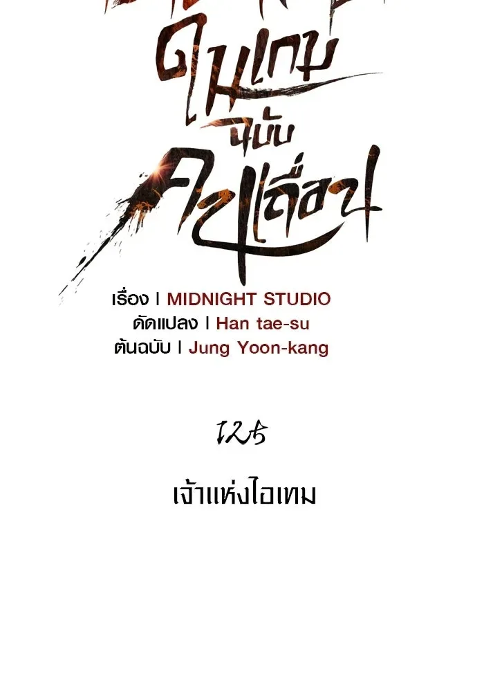 Surviving the Game as a Barbarian เอาชีวิตรอดในเกมฉบับคนเถื่อน ตอนที่ 125 หน้า 28