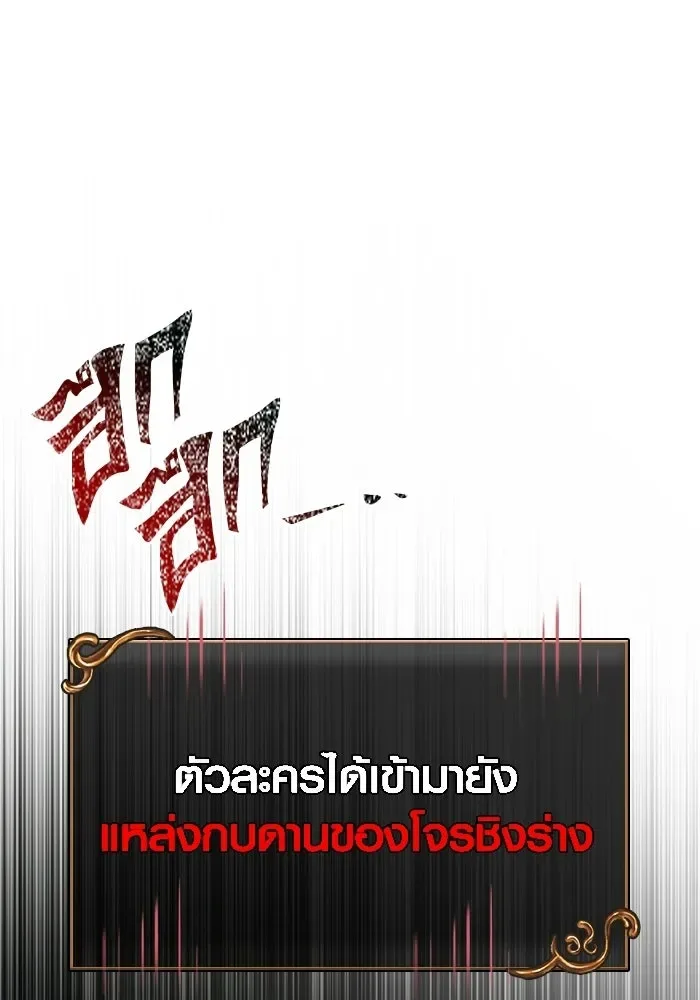Surviving the Game as a Barbarian เอาชีวิตรอดในเกมฉบับคนเถื่อน ตอนที่ 125 หน้า 77