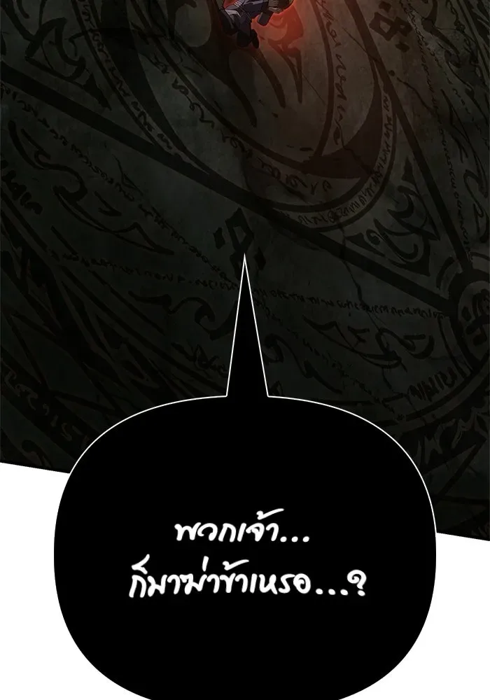 Surviving the Game as a Barbarian เอาชีวิตรอดในเกมฉบับคนเถื่อน ตอนที่ 125 หน้า 80