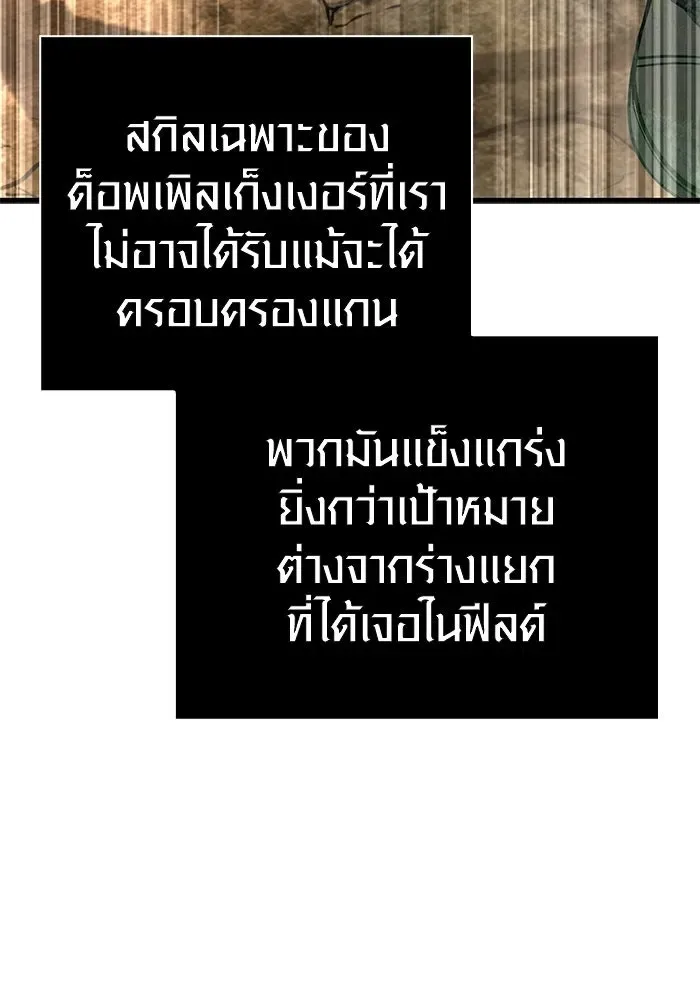 Surviving the Game as a Barbarian เอาชีวิตรอดในเกมฉบับคนเถื่อน ตอนที่ 125 หน้า 94