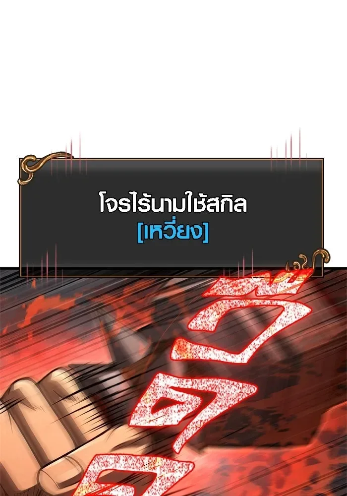 Surviving the Game as a Barbarian เอาชีวิตรอดในเกมฉบับคนเถื่อน ตอนที่ 125 หน้า 95