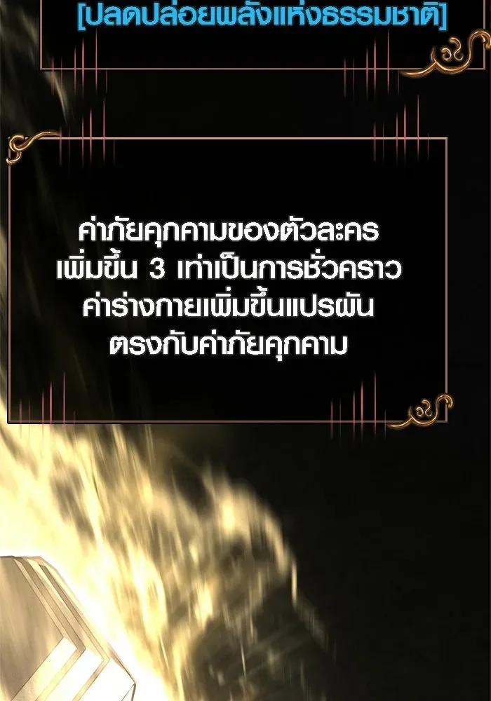 Surviving the Game as a Barbarian เอาชีวิตรอดในเกมฉบับคนเถื่อน ตอนที่ 126 หน้า 109