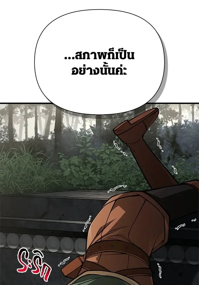 Surviving the Game as a Barbarian เอาชีวิตรอดในเกมฉบับคนเถื่อน ตอนที่ 126 หน้า 133