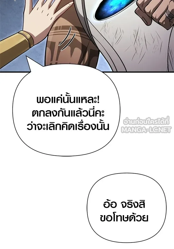 Surviving the Game as a Barbarian เอาชีวิตรอดในเกมฉบับคนเถื่อน ตอนที่ 126 หน้า 156