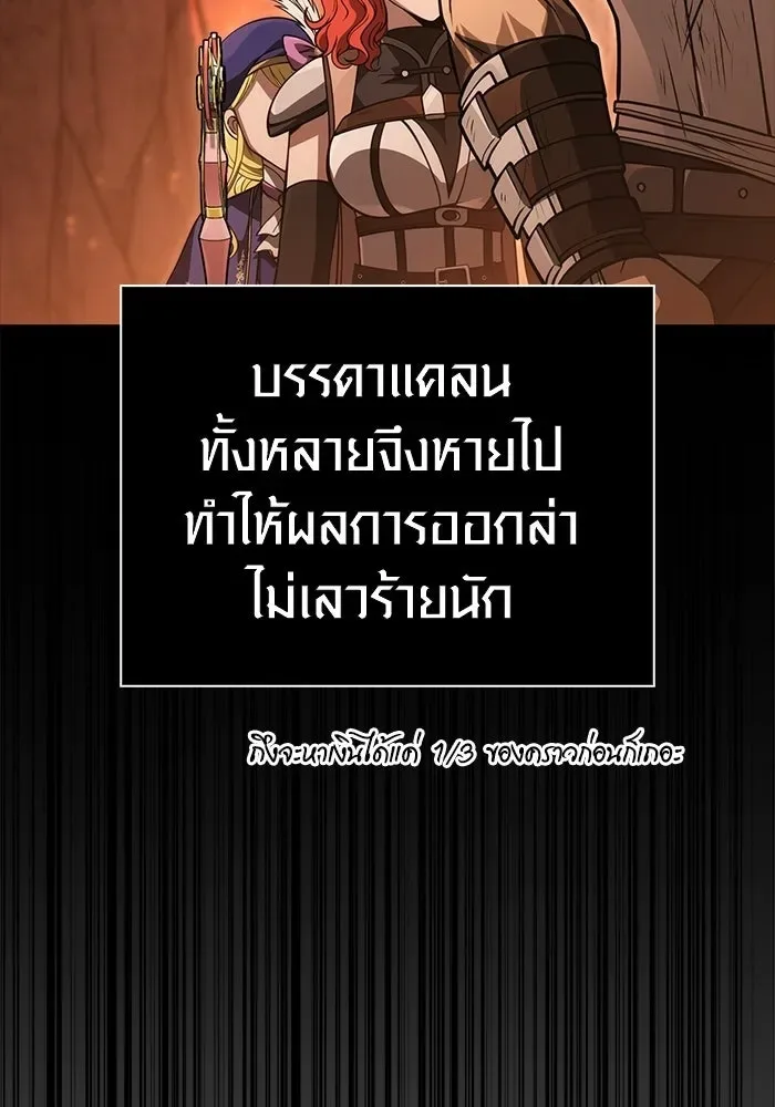 Surviving the Game as a Barbarian เอาชีวิตรอดในเกมฉบับคนเถื่อน ตอนที่ 126 หน้า 166
