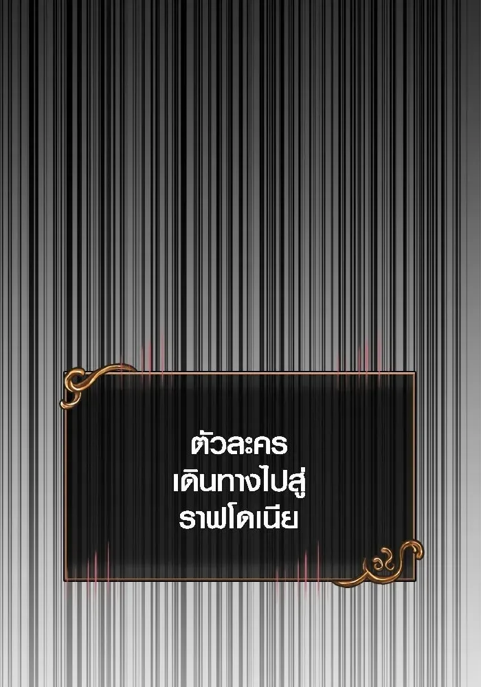 Surviving the Game as a Barbarian เอาชีวิตรอดในเกมฉบับคนเถื่อน ตอนที่ 126 หน้า 167
