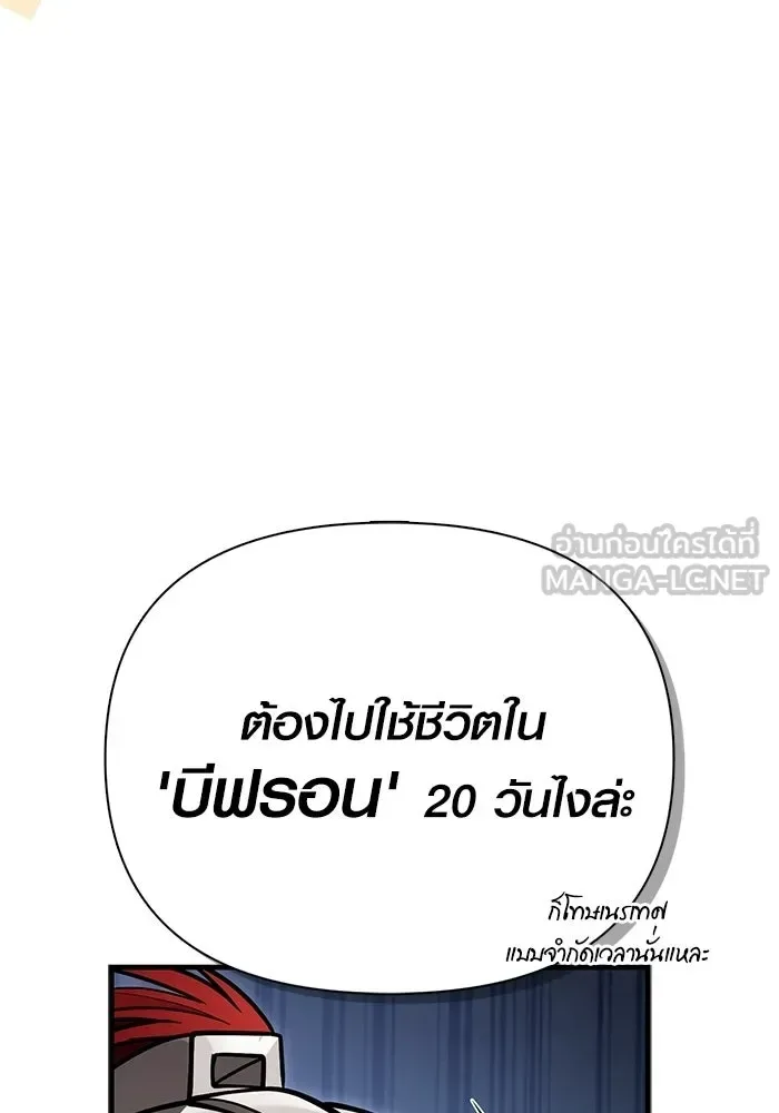 Surviving the Game as a Barbarian เอาชีวิตรอดในเกมฉบับคนเถื่อน ตอนที่ 126 หน้า 186