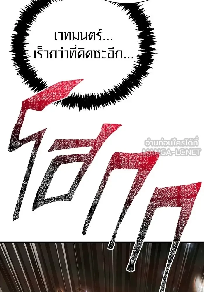 Surviving the Game as a Barbarian เอาชีวิตรอดในเกมฉบับคนเถื่อน ตอนที่ 126 หน้า 87