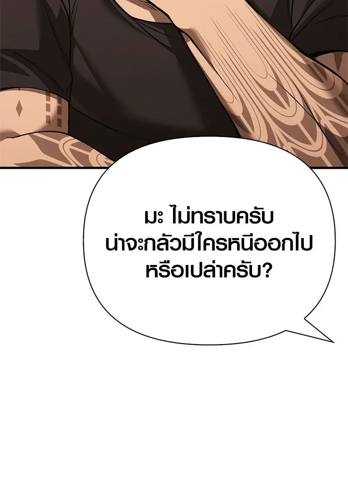 Surviving the Game as a Barbarian เอาชีวิตรอดในเกมฉบับคนเถื่อน ตอนที่ 127 หน้า 130