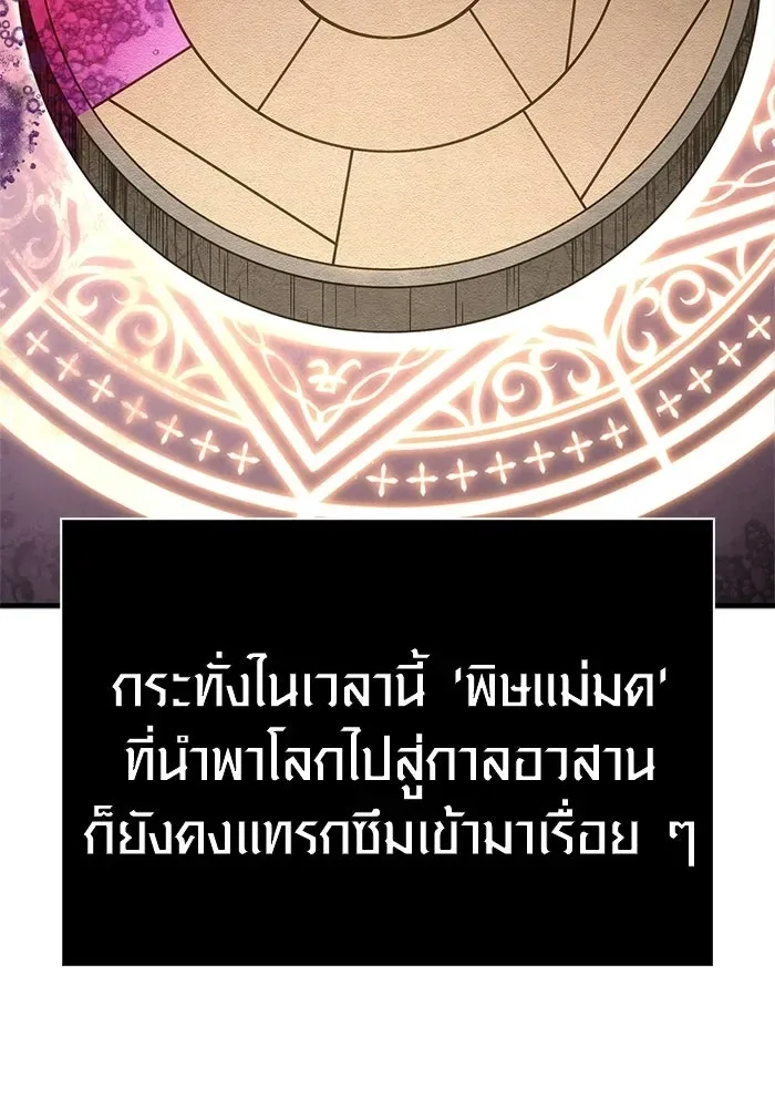 Surviving the Game as a Barbarian เอาชีวิตรอดในเกมฉบับคนเถื่อน ตอนที่ 127 หน้า 136