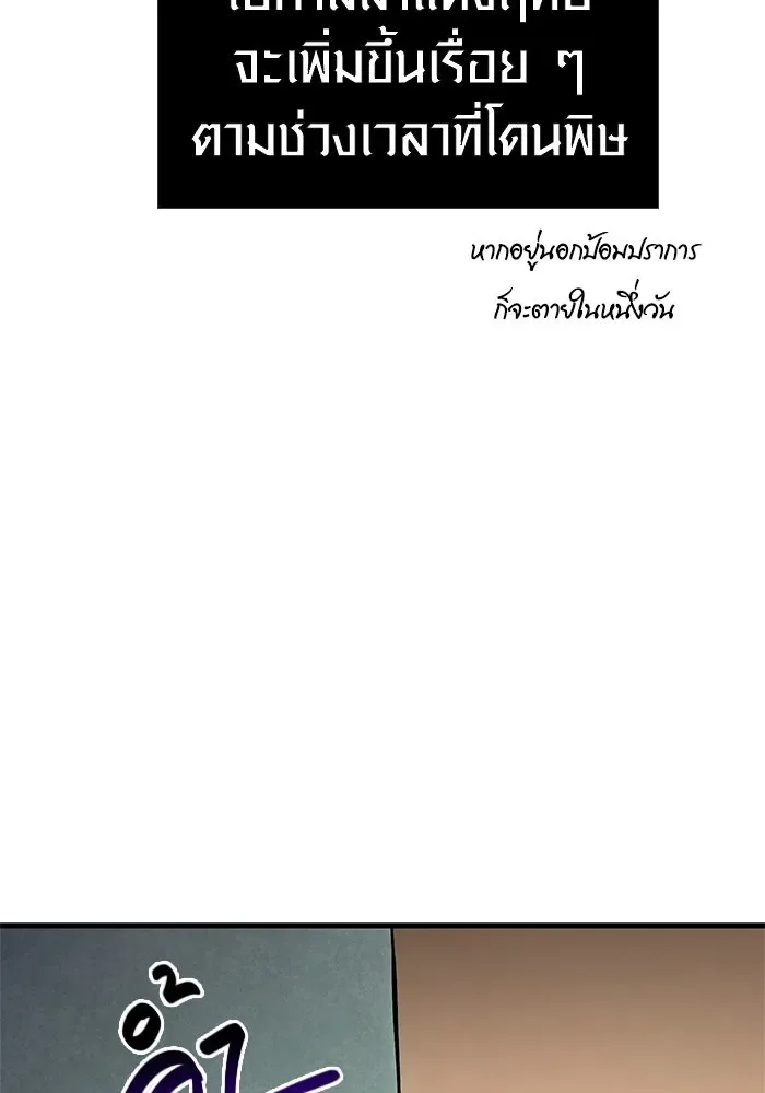 Surviving the Game as a Barbarian เอาชีวิตรอดในเกมฉบับคนเถื่อน ตอนที่ 127 หน้า 142