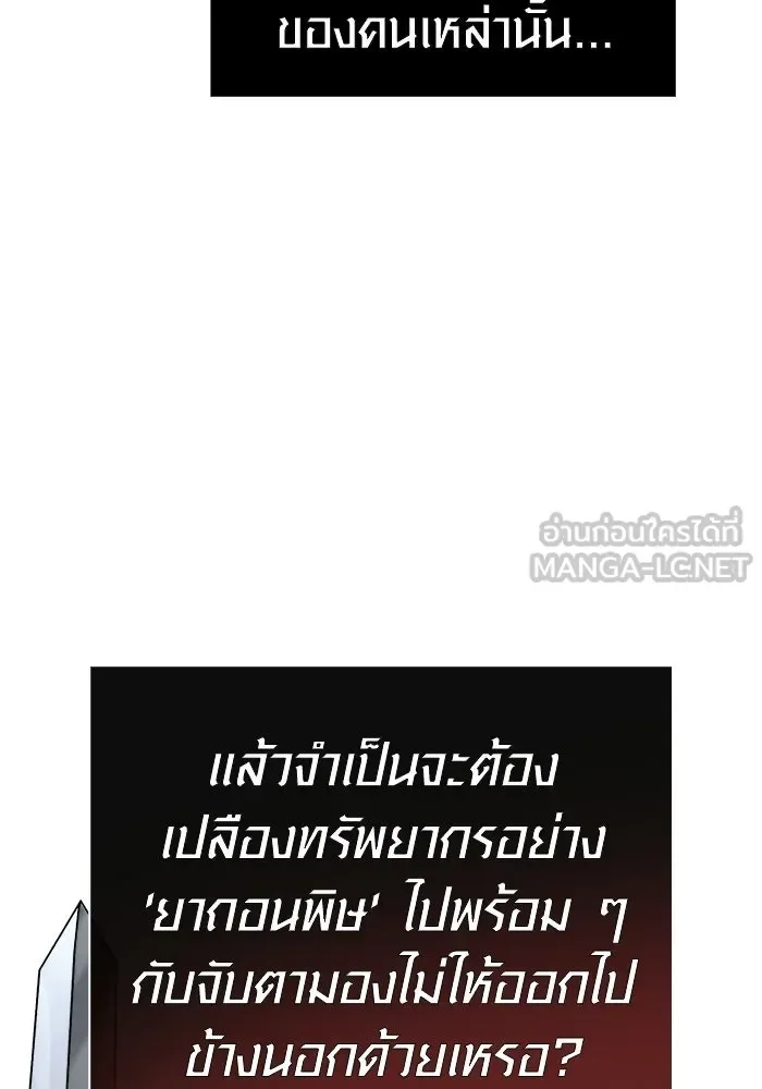 Surviving the Game as a Barbarian เอาชีวิตรอดในเกมฉบับคนเถื่อน ตอนที่ 127 หน้า 147