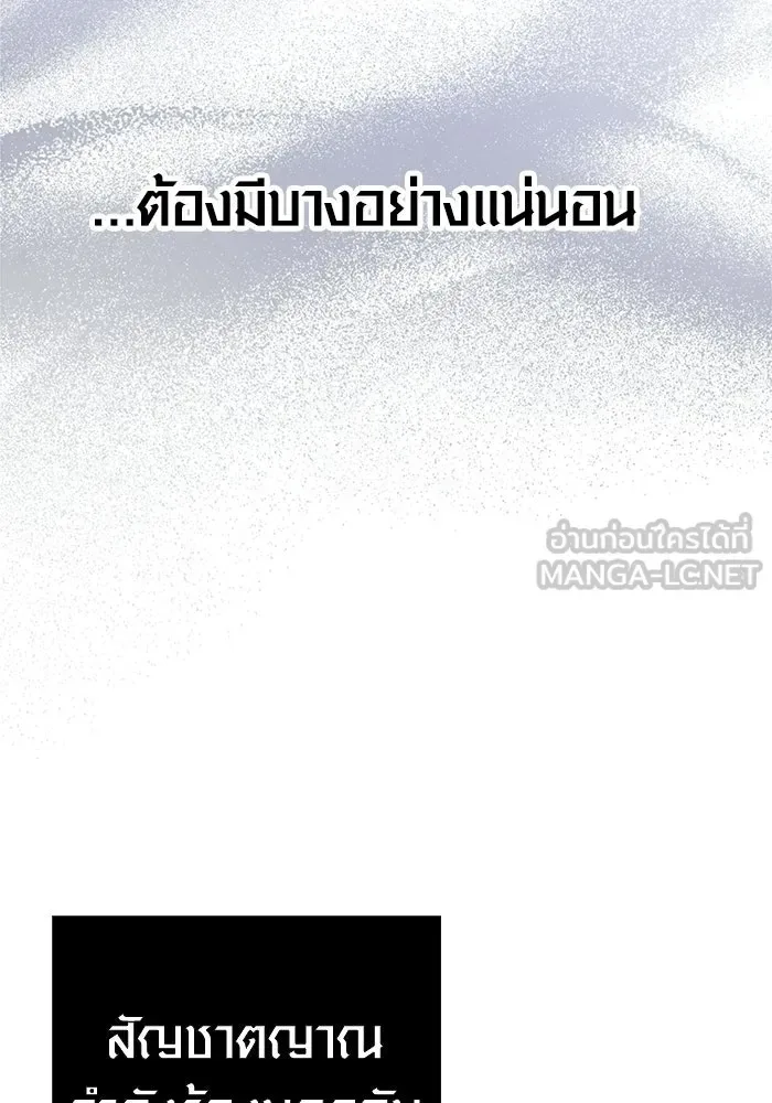 Surviving the Game as a Barbarian เอาชีวิตรอดในเกมฉบับคนเถื่อน ตอนที่ 127 หน้า 150