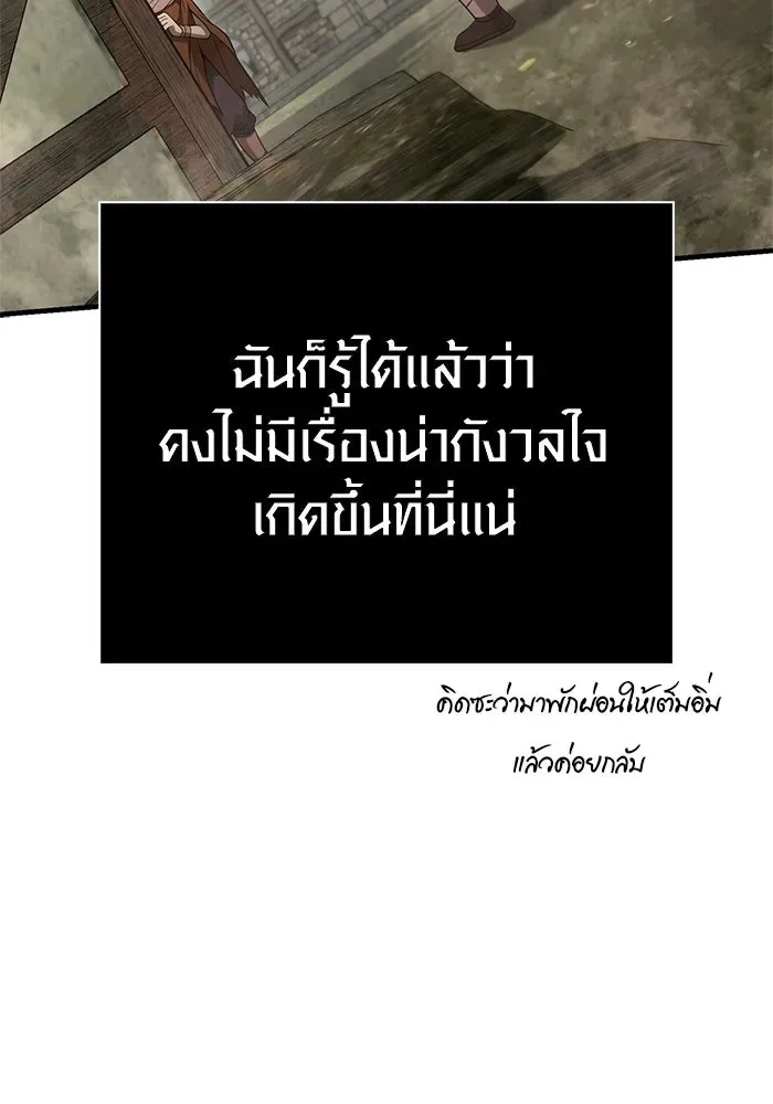Surviving the Game as a Barbarian เอาชีวิตรอดในเกมฉบับคนเถื่อน ตอนที่ 127 หน้า 16