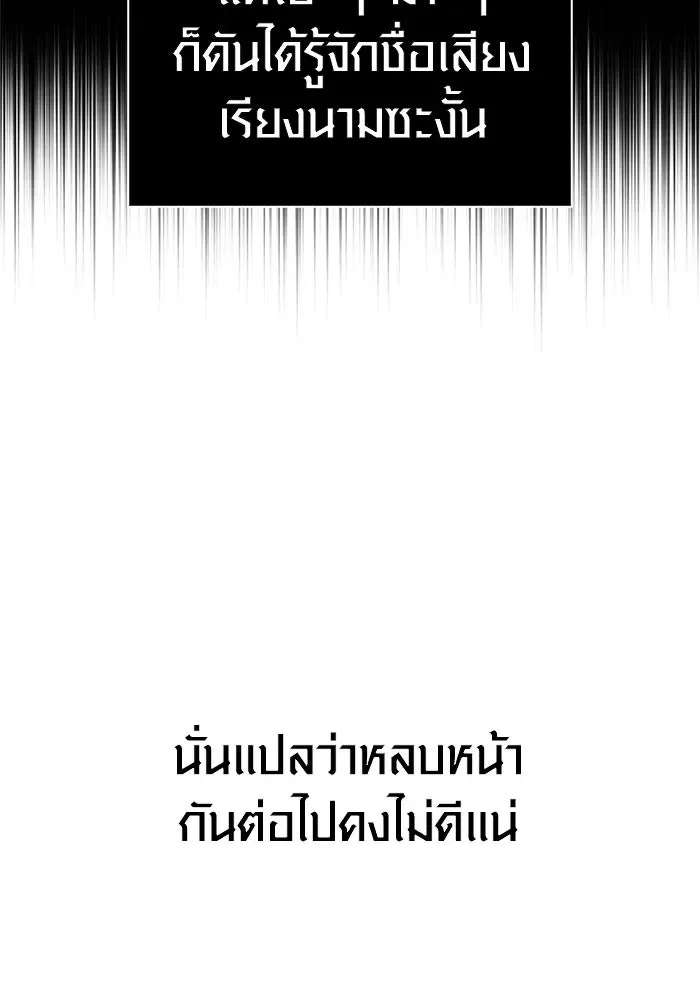 Surviving the Game as a Barbarian เอาชีวิตรอดในเกมฉบับคนเถื่อน ตอนที่ 127 หน้า 170