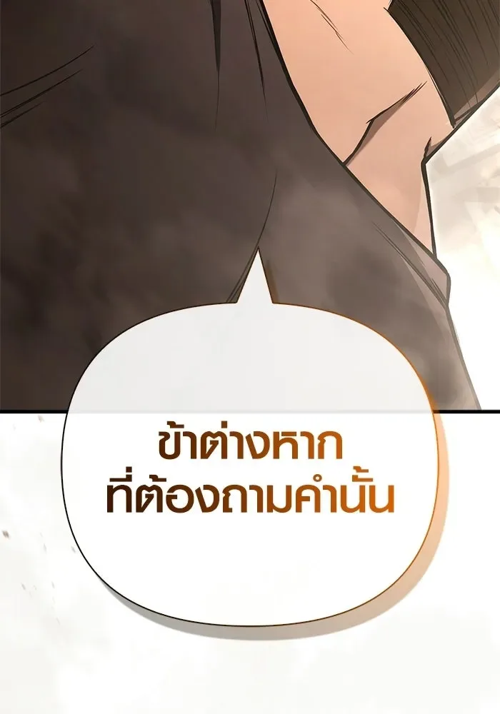 Surviving the Game as a Barbarian เอาชีวิตรอดในเกมฉบับคนเถื่อน ตอนที่ 127 หน้า 184