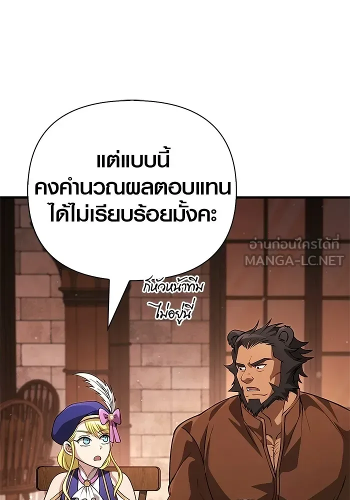 Surviving the Game as a Barbarian เอาชีวิตรอดในเกมฉบับคนเถื่อน ตอนที่ 127 หน้า 24