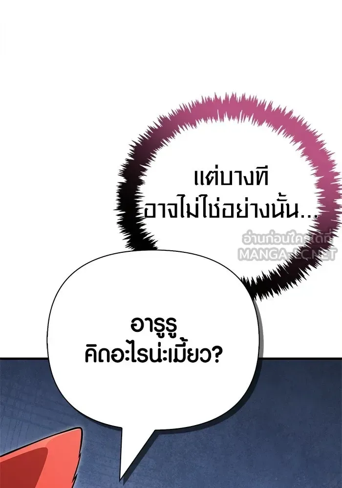 Surviving the Game as a Barbarian เอาชีวิตรอดในเกมฉบับคนเถื่อน ตอนที่ 127 หน้า 48
