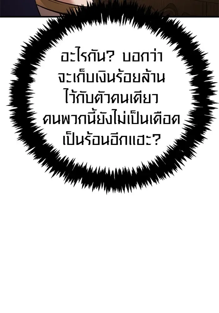 Surviving the Game as a Barbarian เอาชีวิตรอดในเกมฉบับคนเถื่อน ตอนที่ 127 หน้า 55