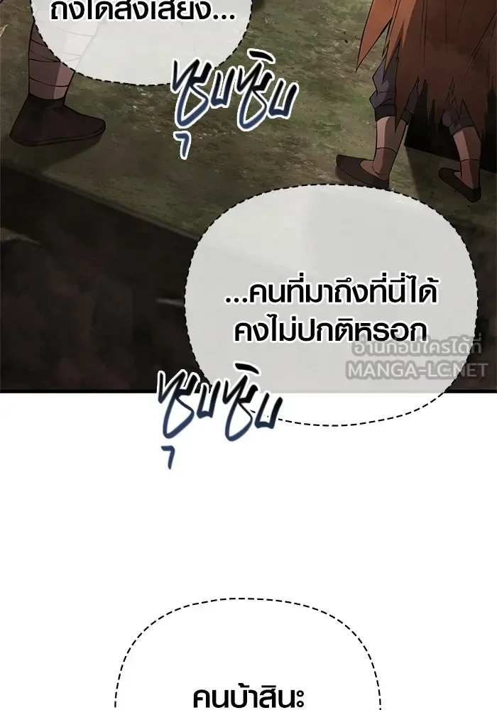Surviving the Game as a Barbarian เอาชีวิตรอดในเกมฉบับคนเถื่อน ตอนที่ 127 หน้า 6